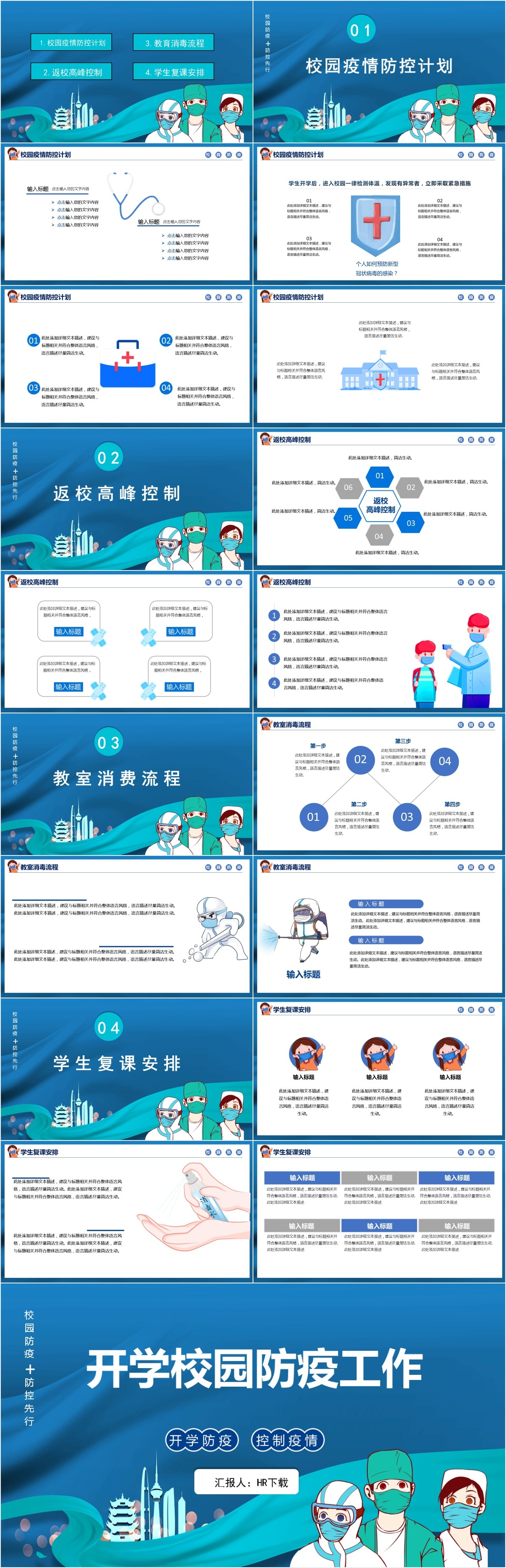 开学校园防疫工作PPT 开学校园防疫工作PPT