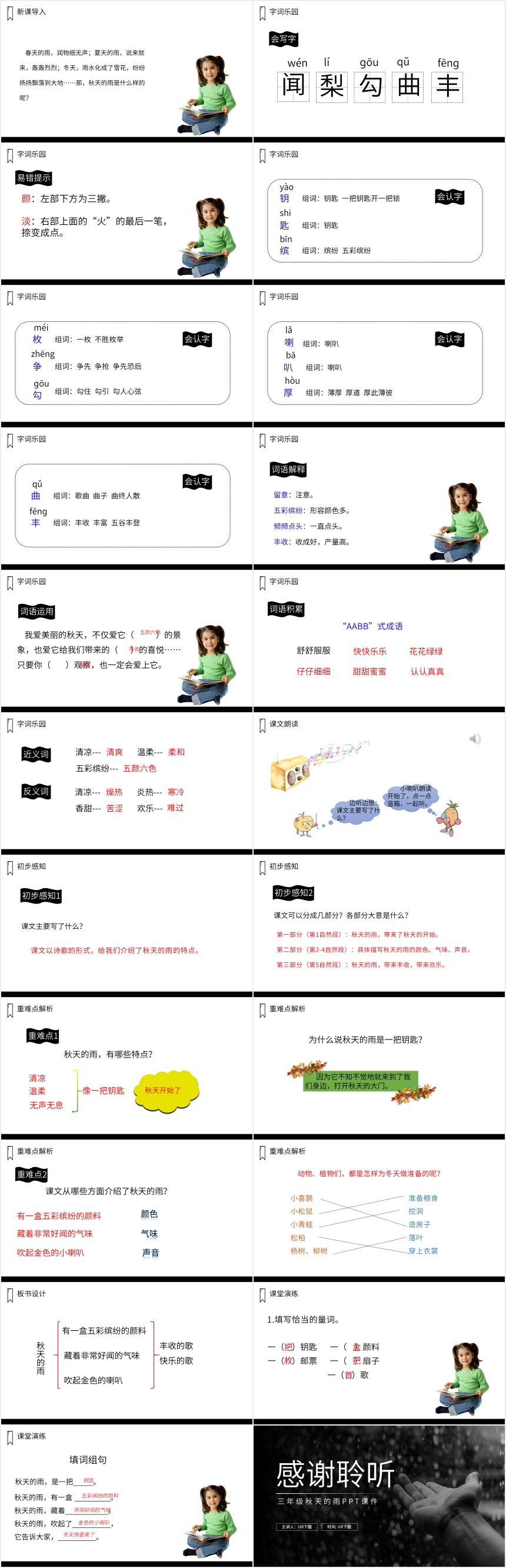 三年级秋天的雨PPT 三年级秋天的雨PPT