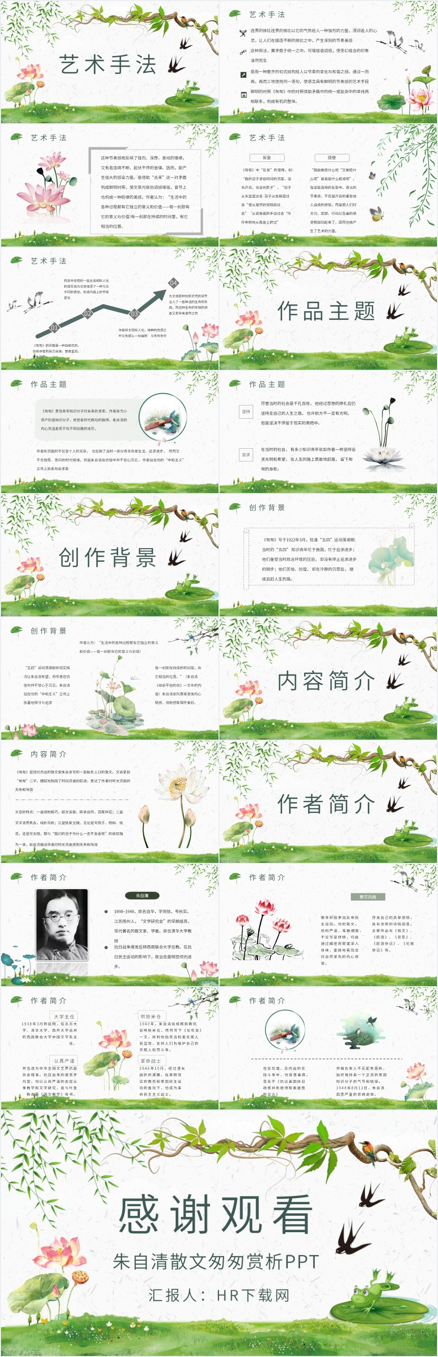 朱自清散文匆匆赏析PPT 朱自清散文匆匆赏析PPT