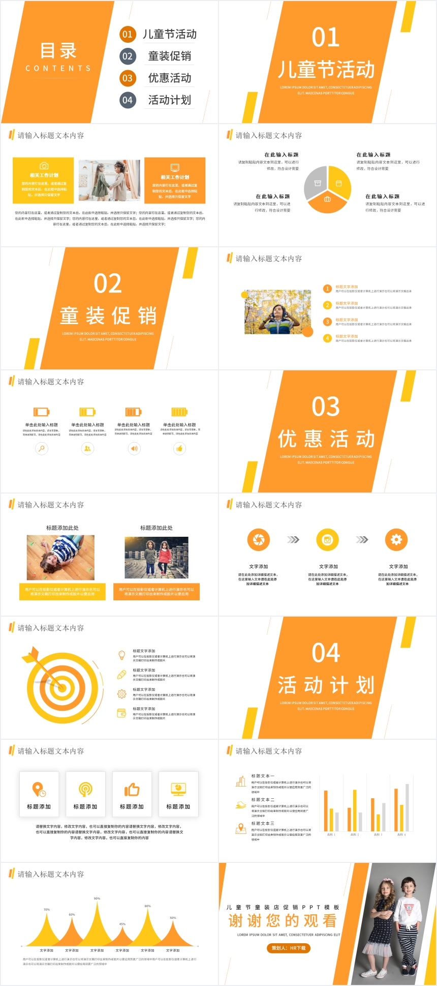 实用儿童节童装店促销PPT模板 实用儿童节童装店促销PPT模板