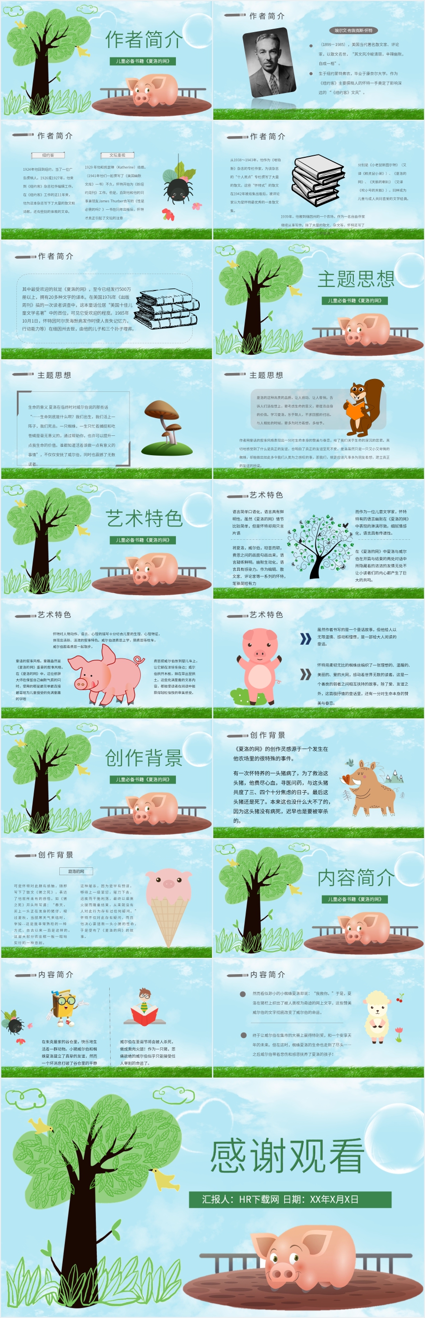 夏洛的网分享PPT