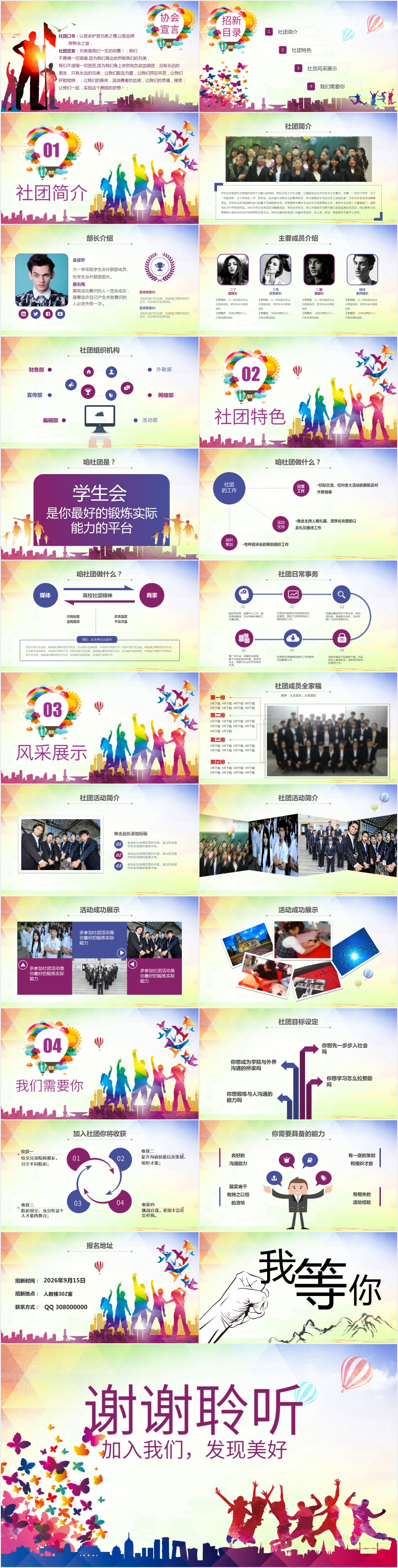 通用社团宣传介绍PPT模板 通用社团宣传介绍PPT模板