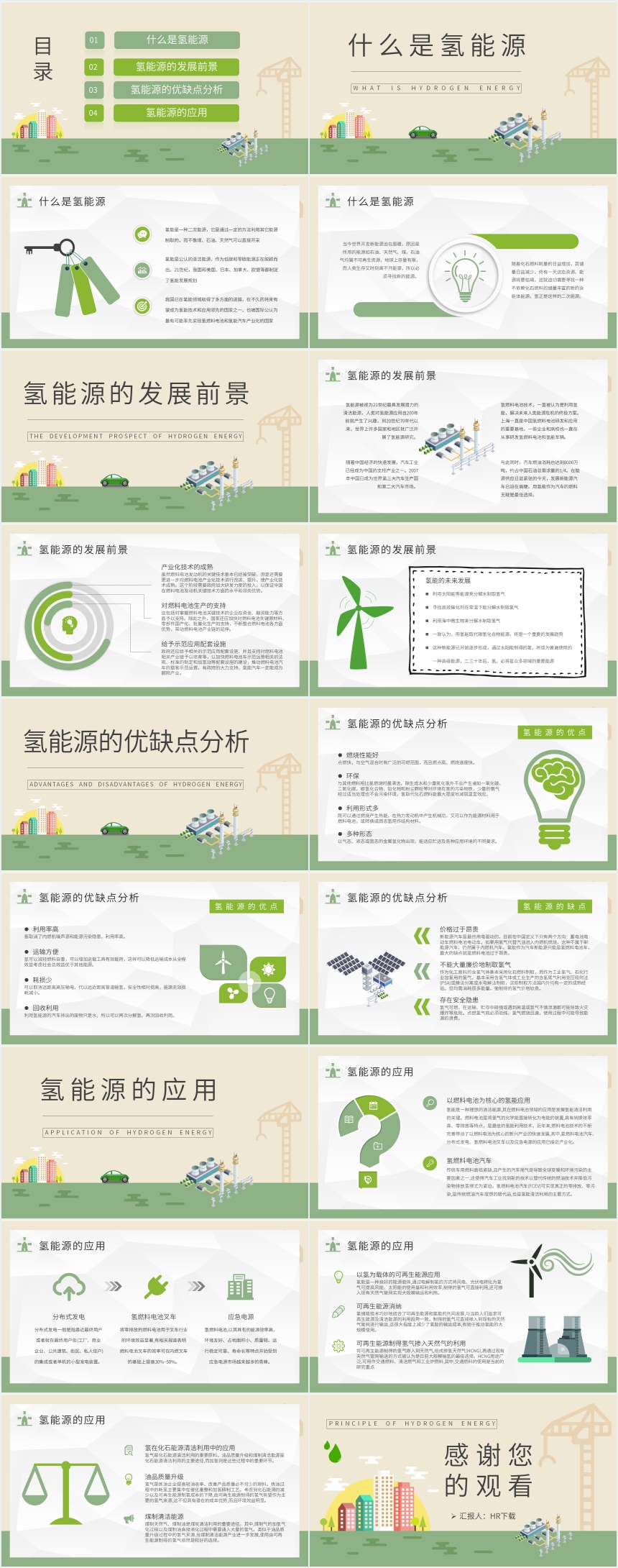 绿色能源氢能PPT 绿色能源氢能PPT