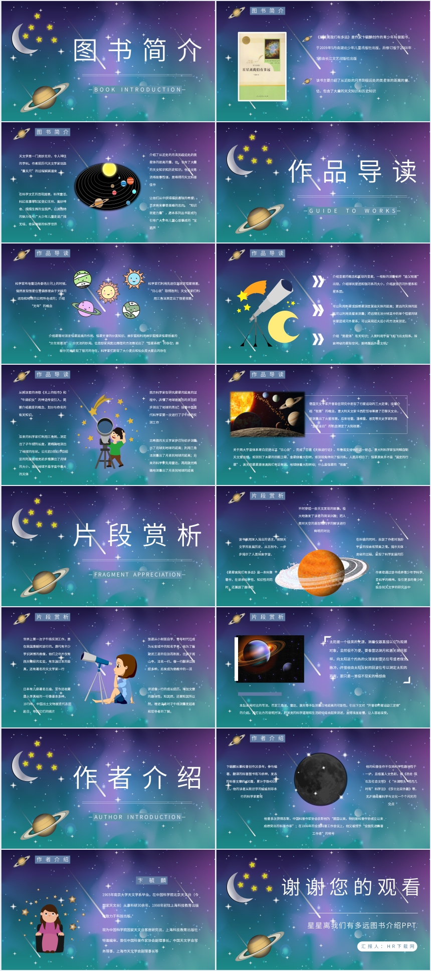星星离我们有多远图书介绍PPT 星星离我们有多远图书介绍PPT