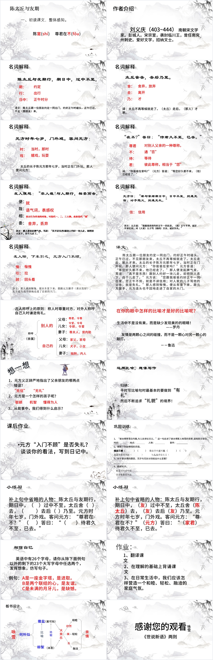 陈太丘与友期行优秀教案PPT 陈太丘与友期行优秀教案PPT