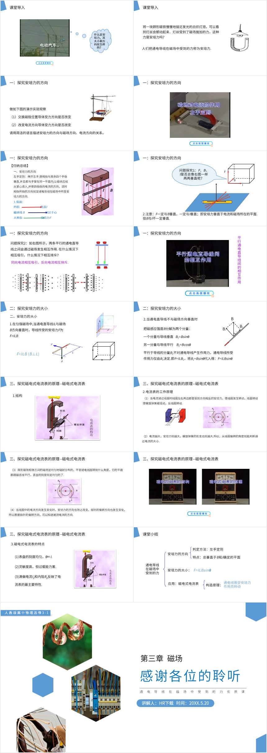 通电导线在磁场中受到的力优质课 通电导线在磁场中受到的力优质课