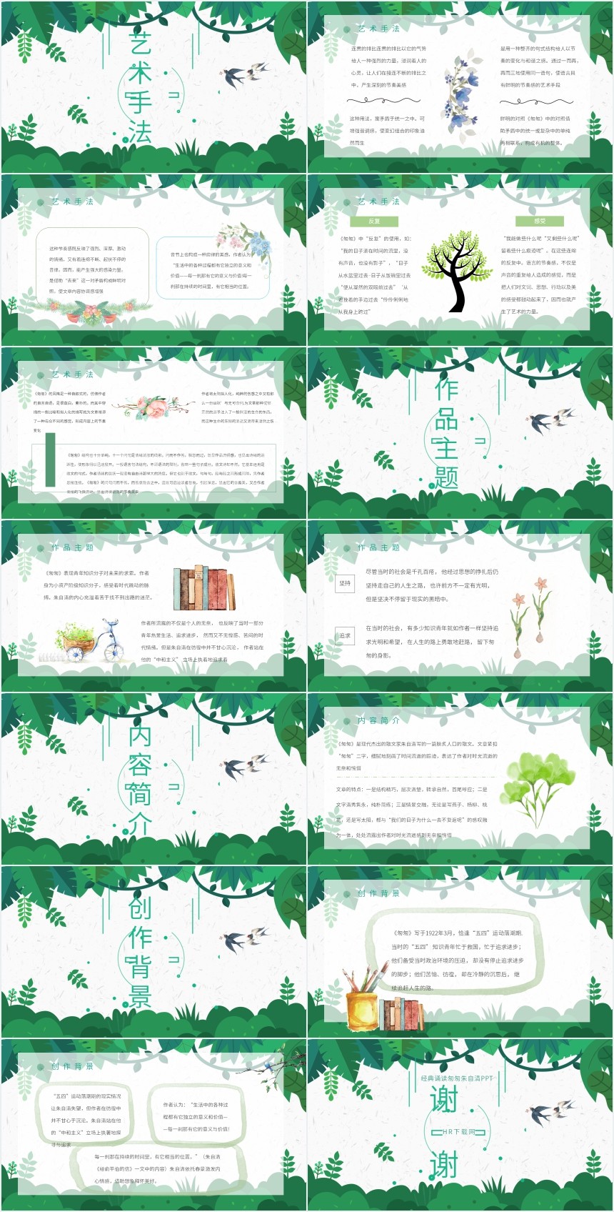 经典诵读匆匆朱自清PPT 经典诵读匆匆朱自清PPT