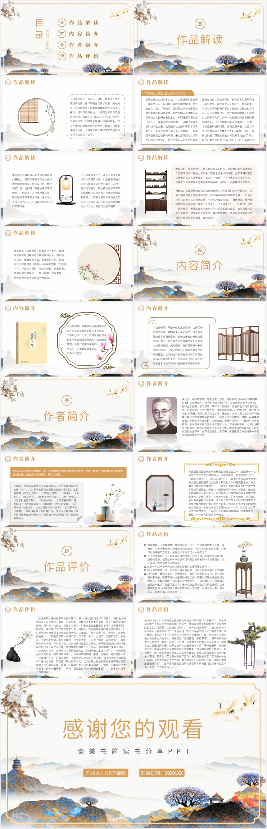 谈美书简读书分享PPT 谈美书简读书分享PPT