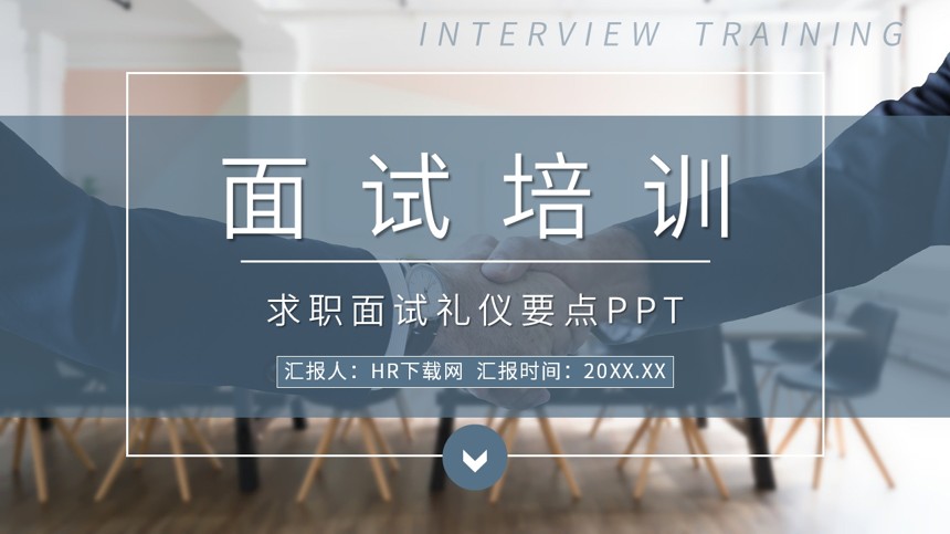 求职面试礼仪要点PPT截图