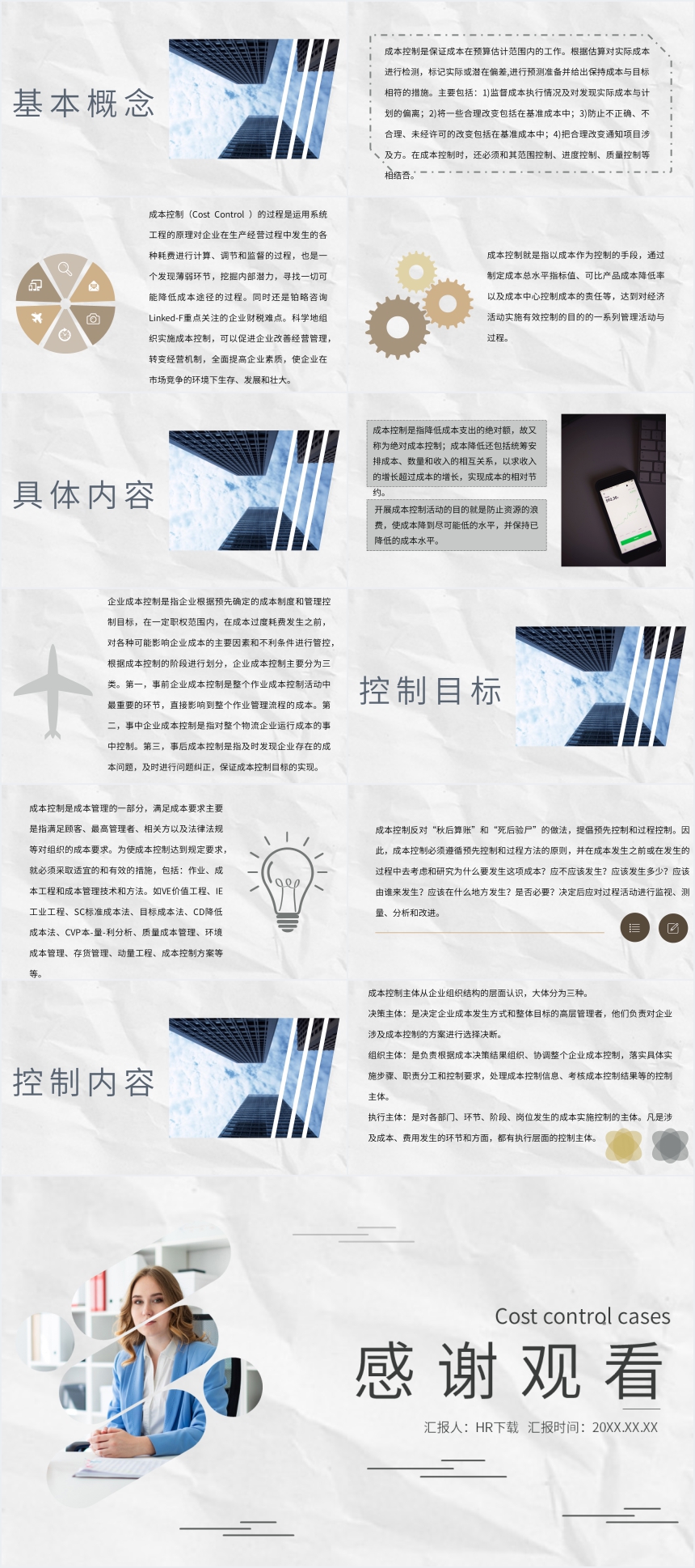 成本控制案例分析PPT