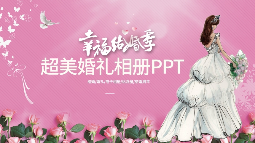 粉色超美婚礼相册PPT截图