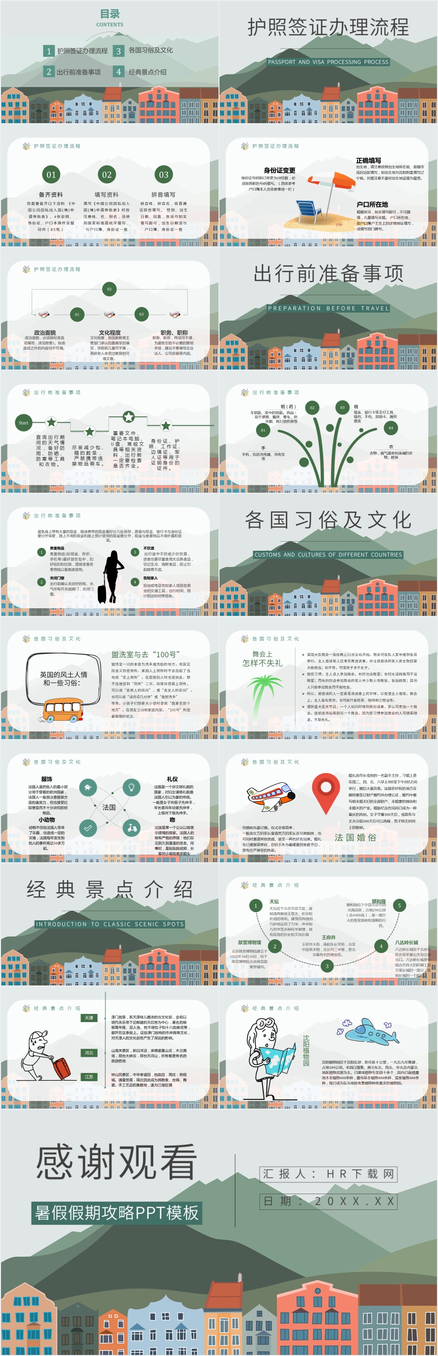 暑假假期攻略PPT模板 暑假假期攻略PPT模板