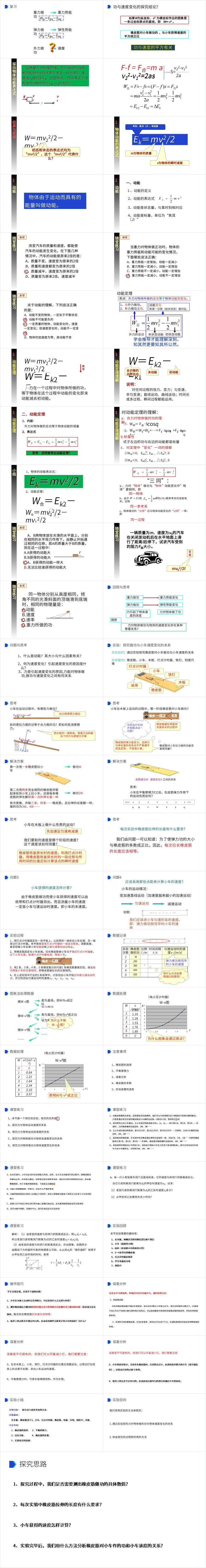高中物理动能和动能定理PPT课件 高中物理动能和动能定理PPT课件