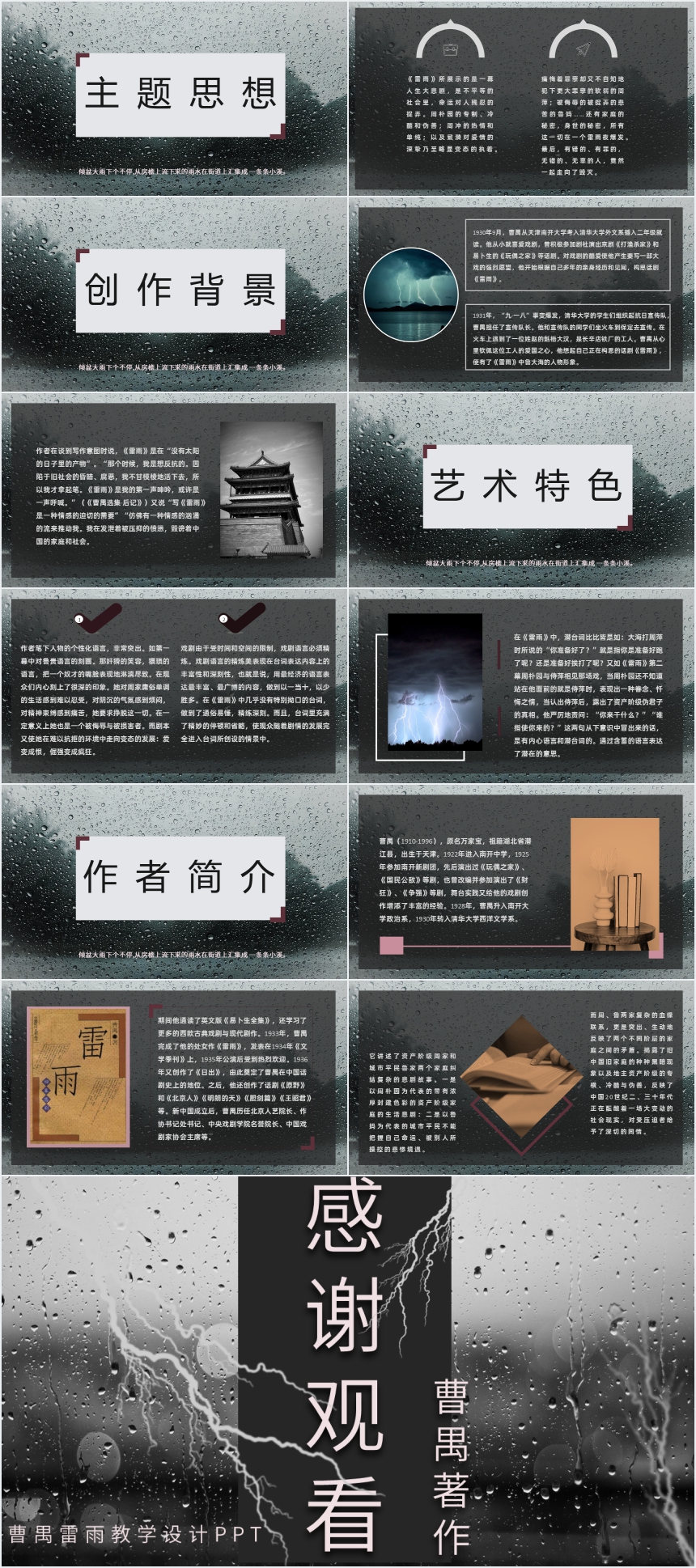 实用的曹禺雷雨教学设计PPT 实用的曹禺雷雨教学设计PPT
