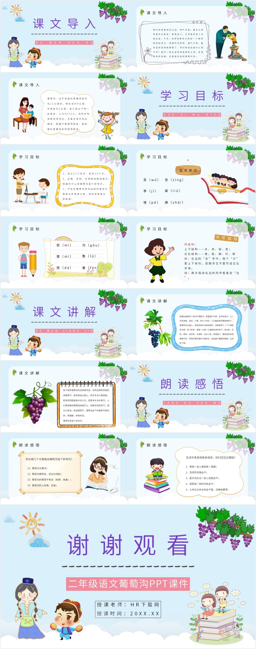 二年级语文葡萄沟PPT 二年级语文葡萄沟PPT