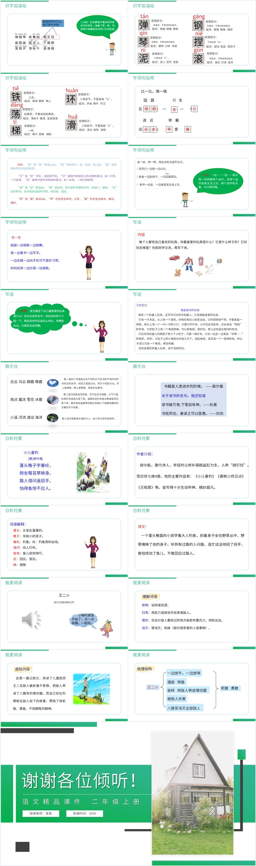 人教版二年级上册语文园地三PPT课件 人教版二年级上册语文园地三PPT课件