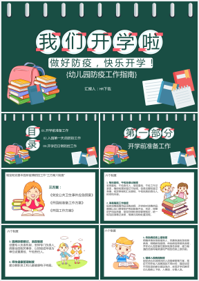 幼兒園防疫工作指南ppt