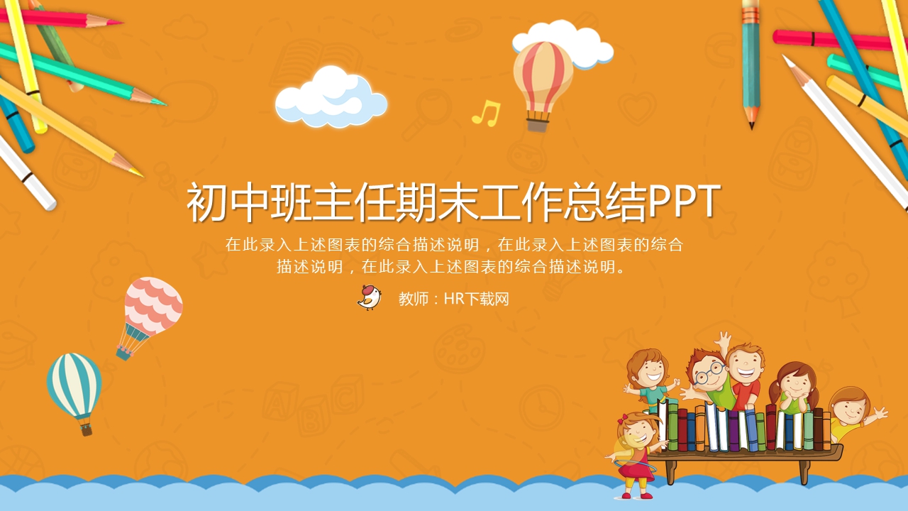 初中班主任任期工作总结PPT截图