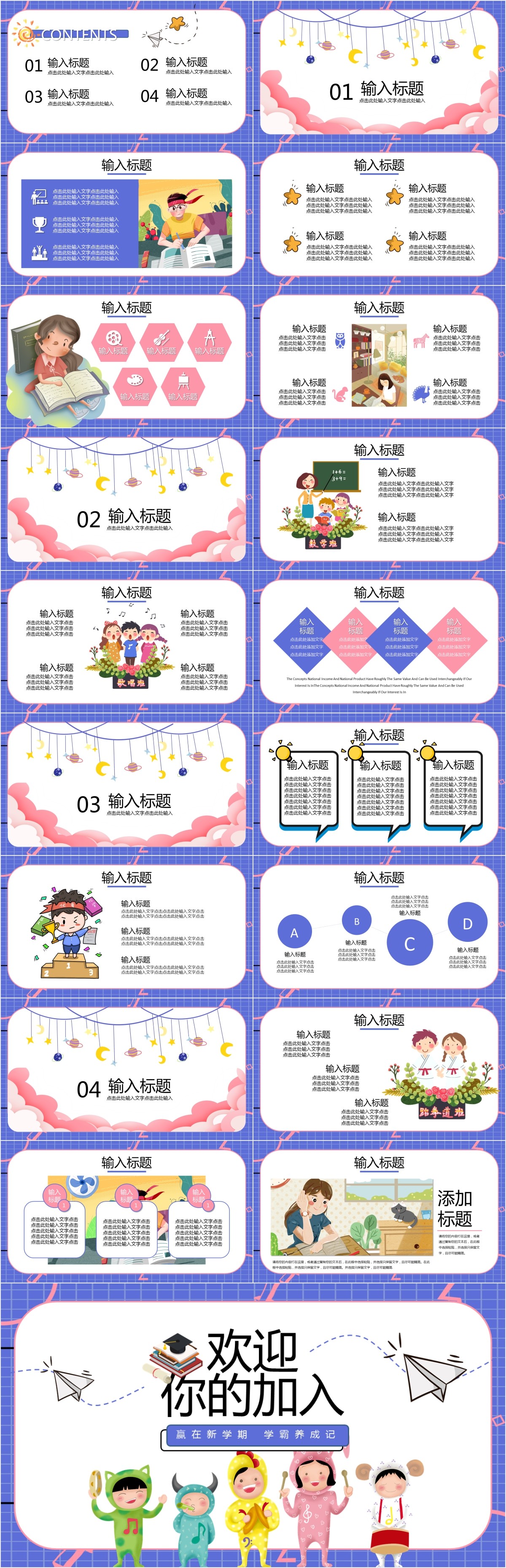 培训学校暑期招生PPT模板 培训学校暑期招生PPT模板