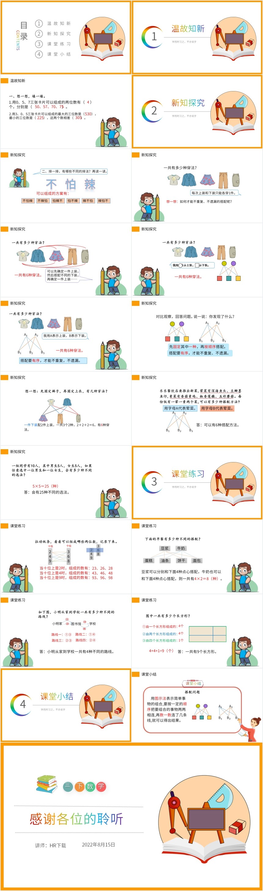 三年级下册数学搭配PPT课件 三年级下册数学搭配PPT课件