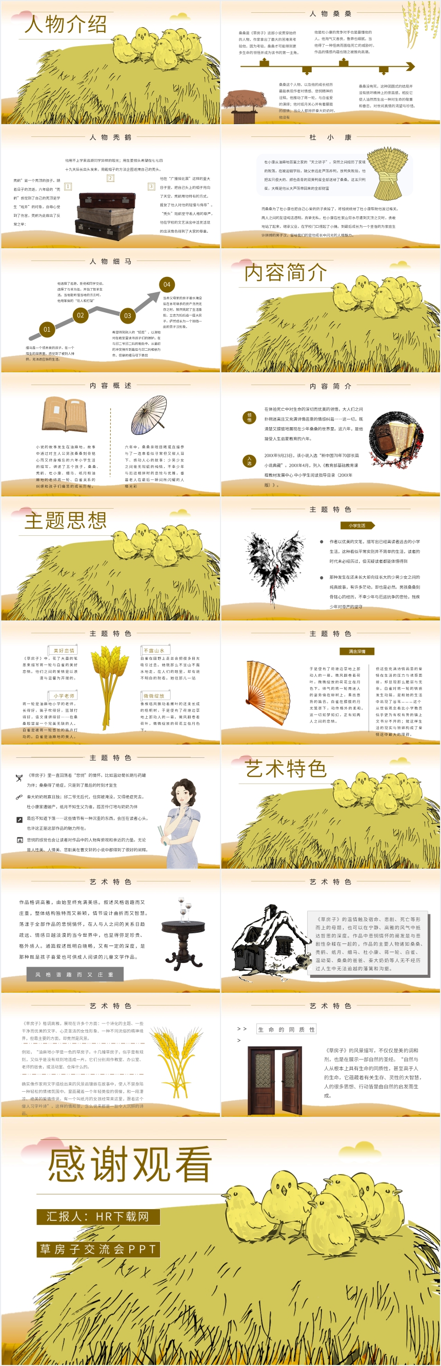 草房子交流会PPT 草房子交流会PPT