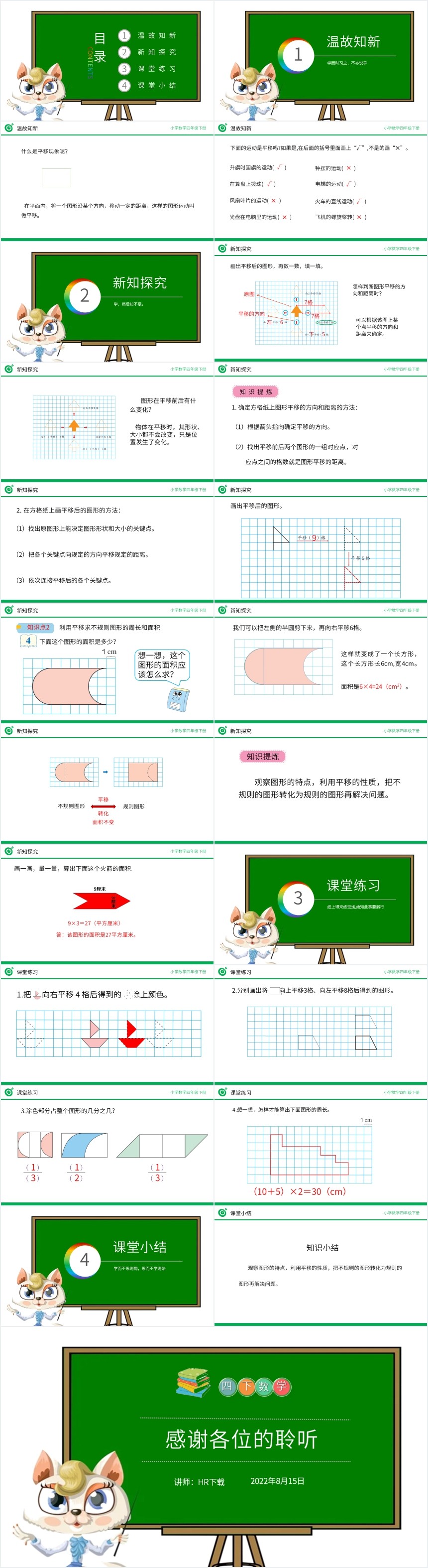 小学四年级数学平移PPT课件 小学四年级数学平移PPT课件