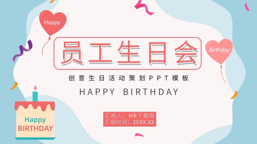 创意生日活动策划PPT模板截图