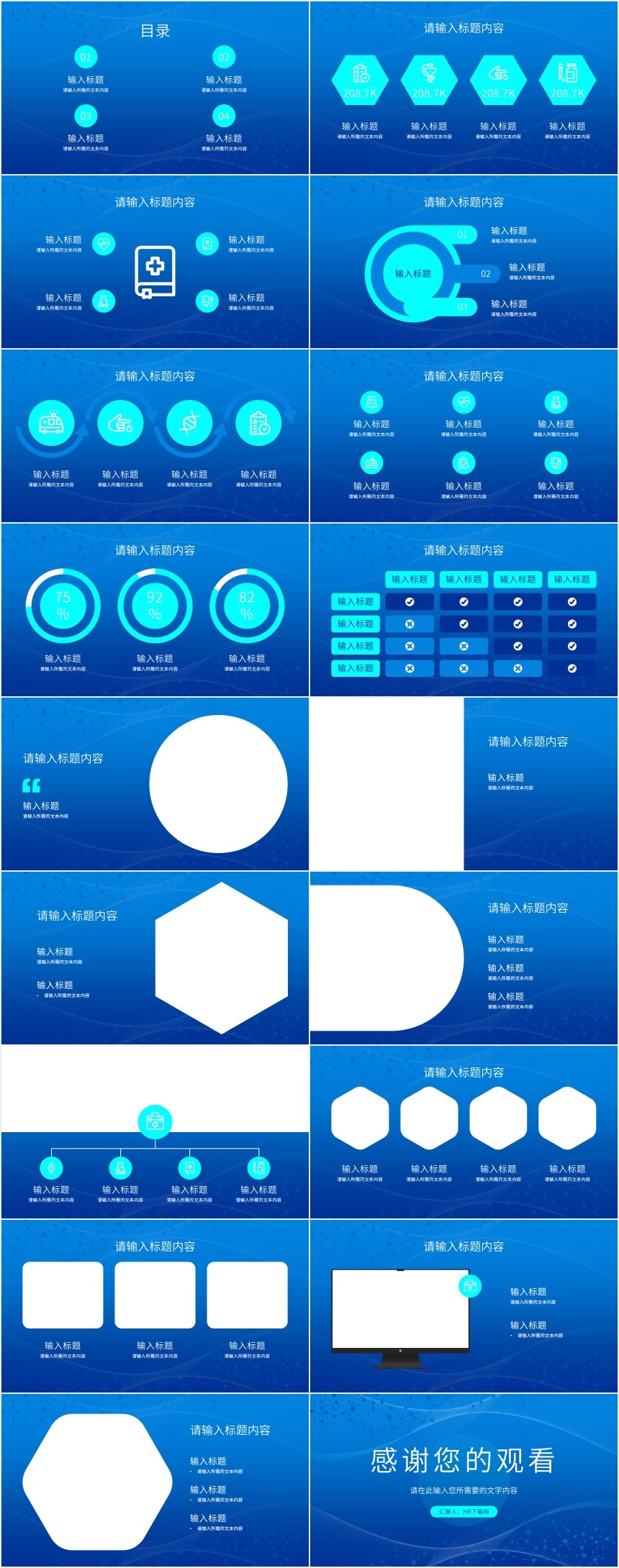 医改方案策划工作总结PPT模板 医改方案策划工作总结PPT模板