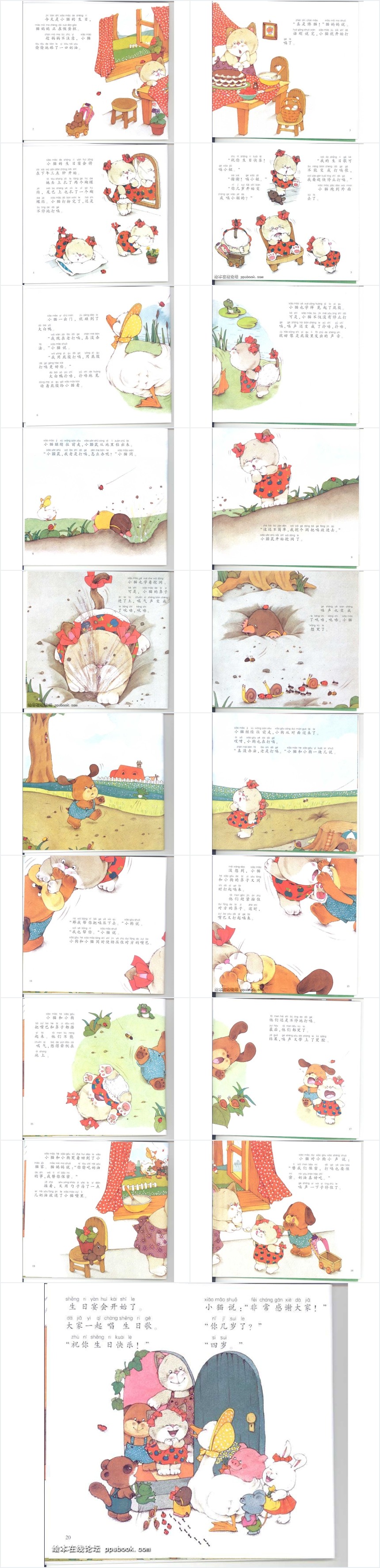 小猫的嗝绘本故事PPT课件 小猫的嗝绘本故事PPT课件