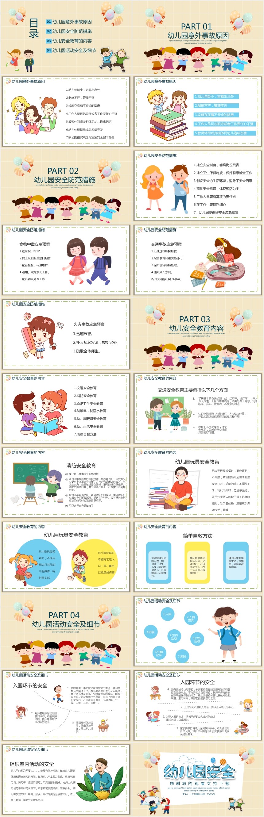 幼儿园老师教师安全知识培训PPT课件 幼儿园老师教师安全知识培训PPT课件
