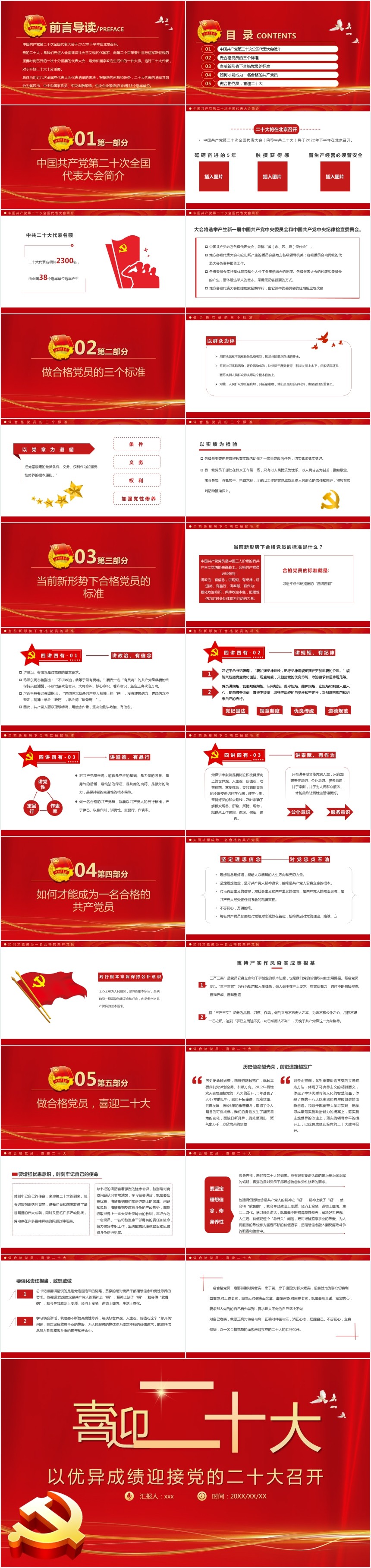 喜迎二十大以优异成绩迎接党的二十大召开PPT党课 喜迎二十大以优异成绩迎接党的二十大召开PPT党课