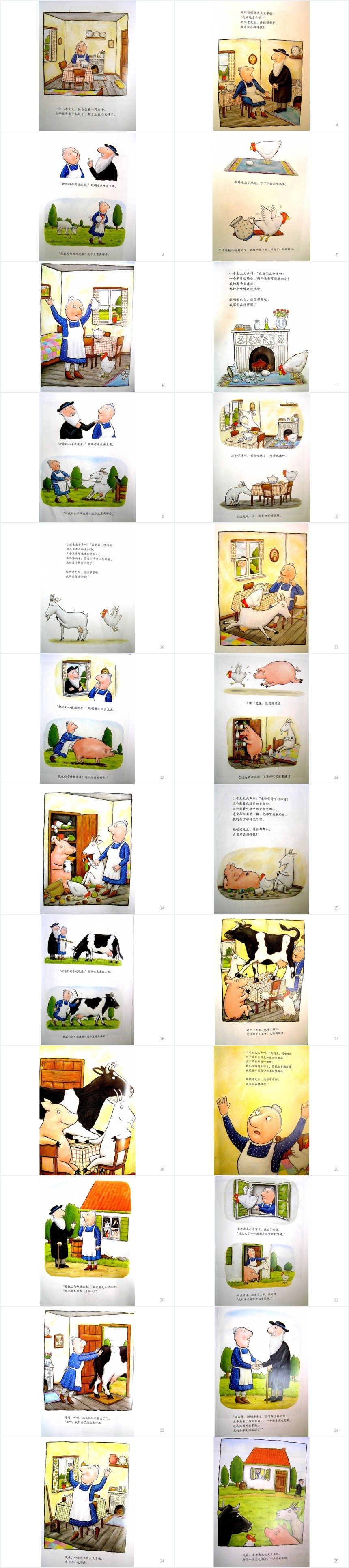 大班小房子变大房子绘本故事PPT课件 大班小房子变大房子绘本故事PPT课件
