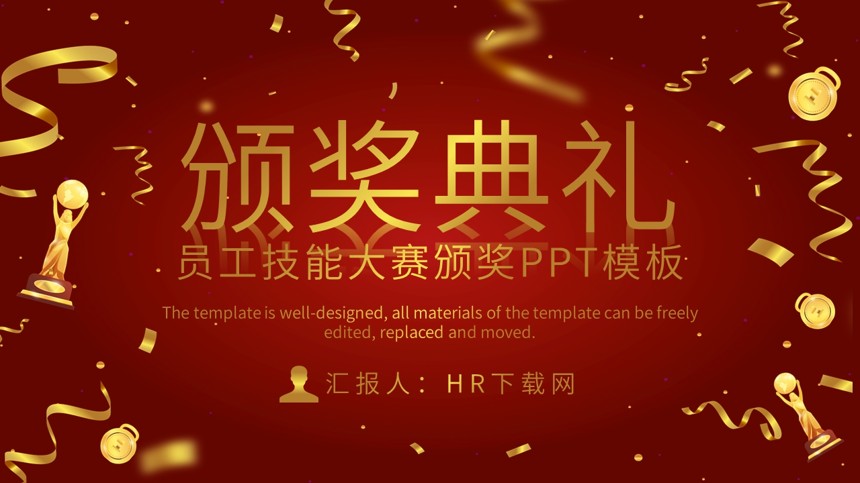 员工技能大赛颁奖PPT模板截图