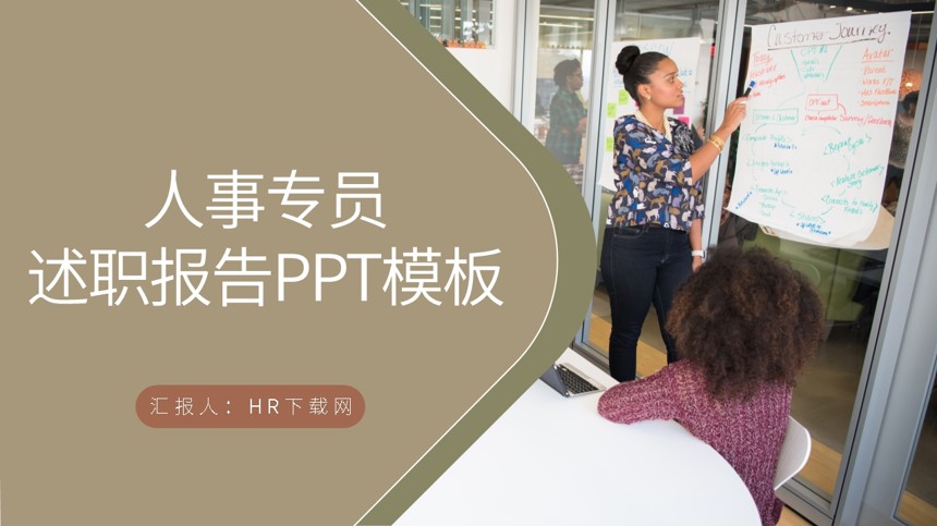 人事专员述职报告PPT模板截图