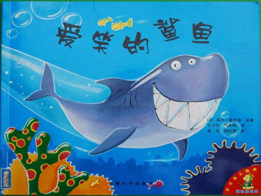 爱笑的鲨鱼绘本PPT课件截图