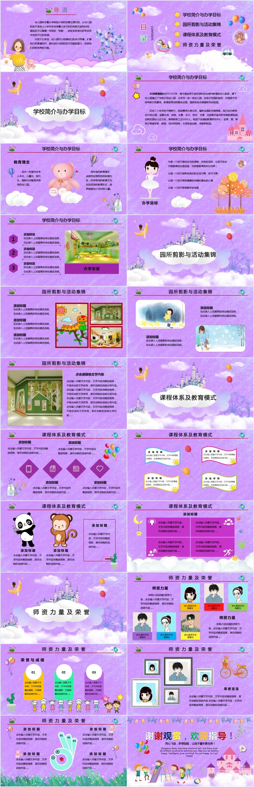 幼儿园招生宣讲PPT模板 幼儿园招生宣讲PPT模板