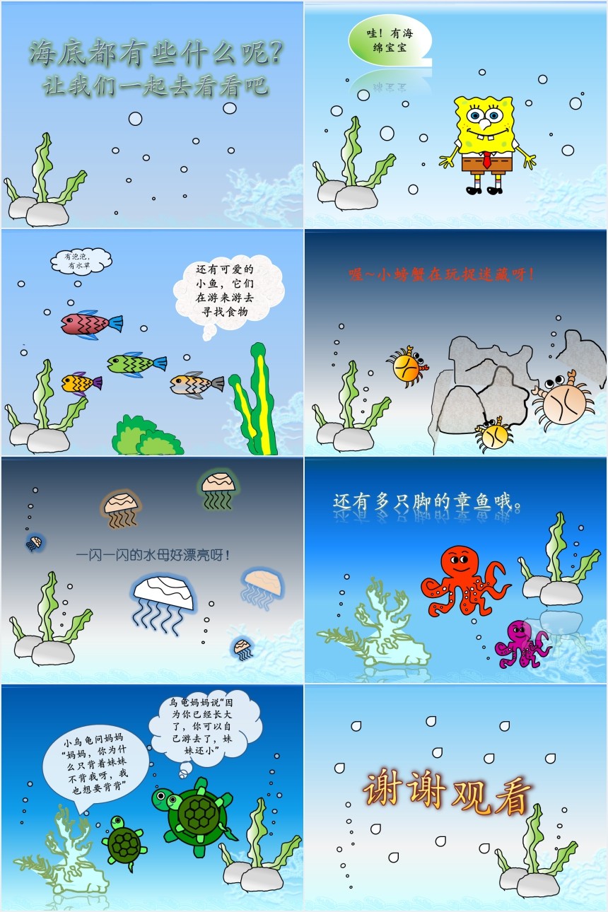 幼儿园海底世界绘本PPT课件