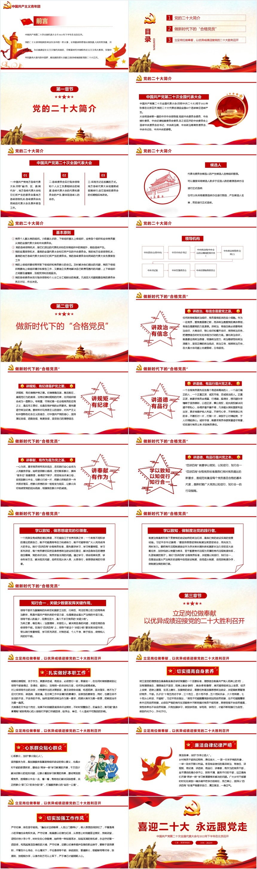 喜迎二十大永远跟党走党课PPT课件 喜迎二十大永远跟党走党课PPT课件