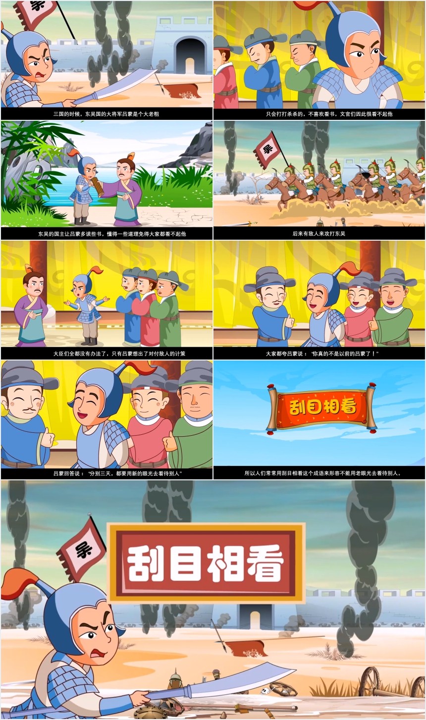 刮目相看成语故事PPT课件 刮目相看成语故事PPT课件