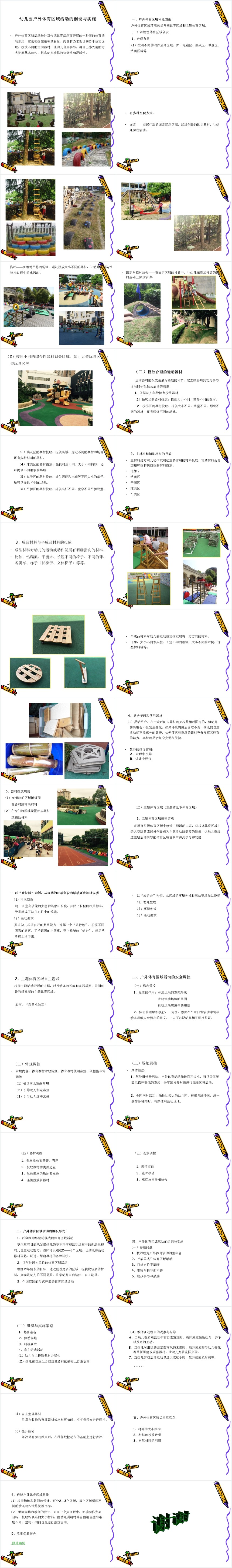 幼儿园户外体育区域活动的组织与实施PPT模板 幼儿园户外体育区域活动的组织与实施PPT模板