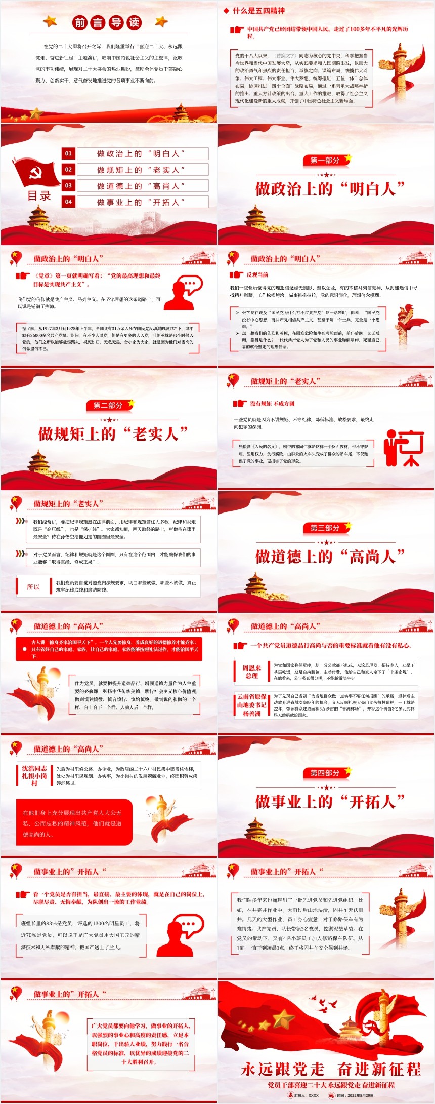 永远跟党走奋进新征程党员干部喜迎二十大PPT党课 永远跟党走奋进新征程党员干部喜迎二十大PPT党课