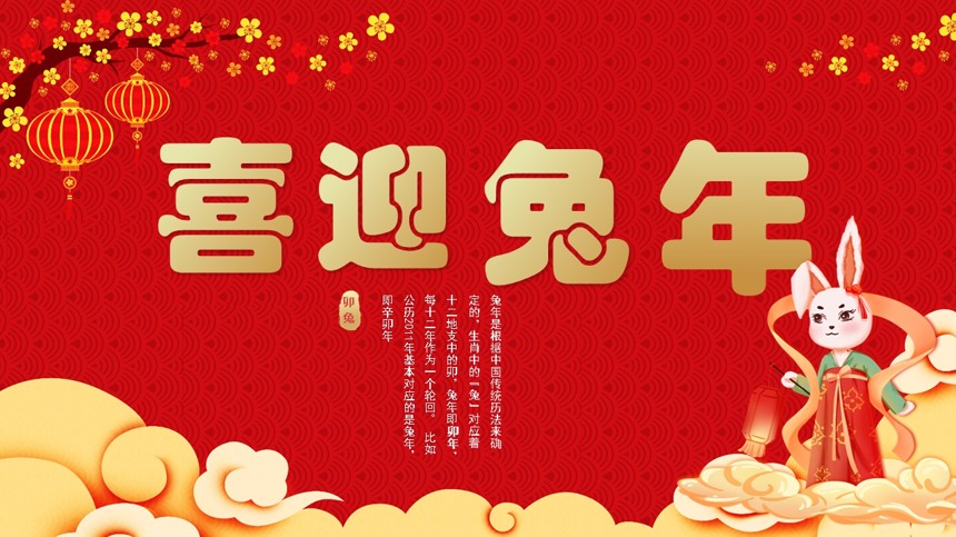 兔年中国春节文化习俗介绍PPT模板