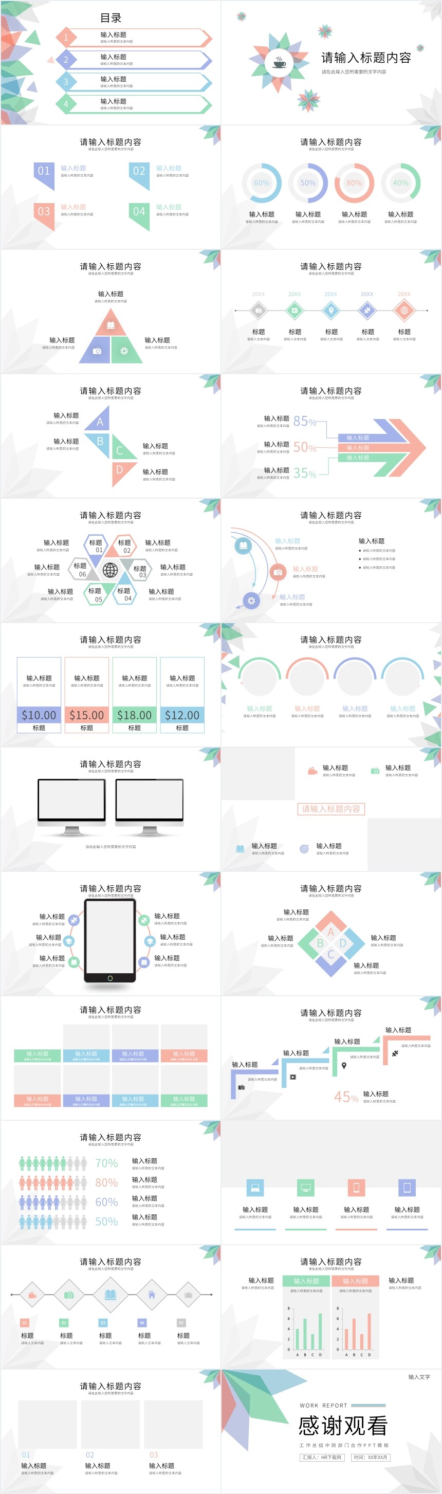 工作总结中跨部门合作PPT模板 工作总结中跨部门合作PPT模板
