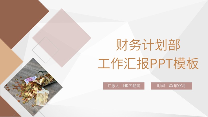 财务计划部工作汇报PPT模板截图