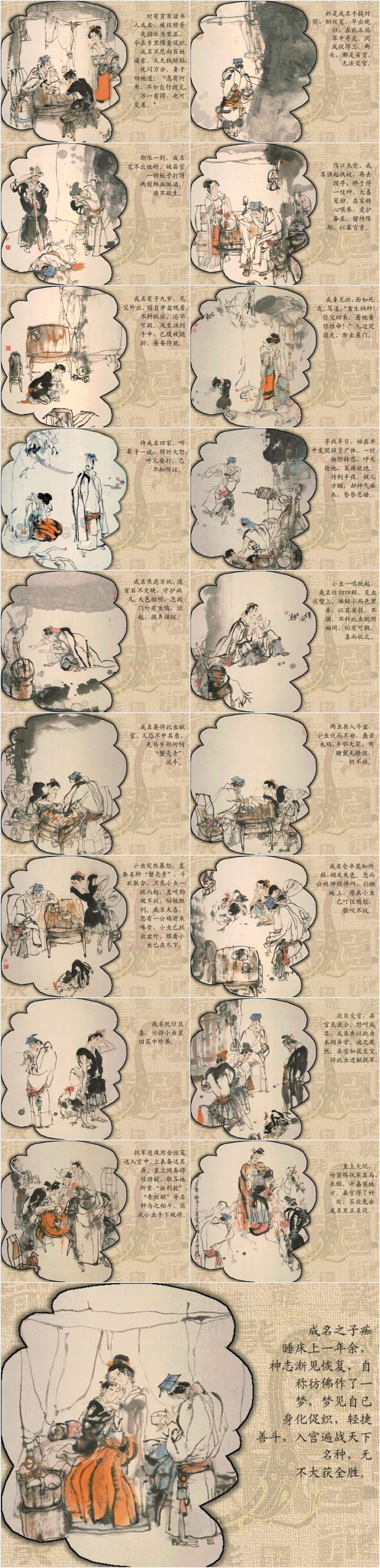 促织连环画故事PPT完整版