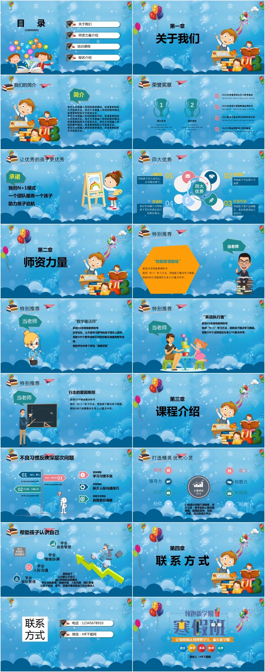 高中寒假班课程介绍PPT模板 高中寒假班课程介绍PPT模板