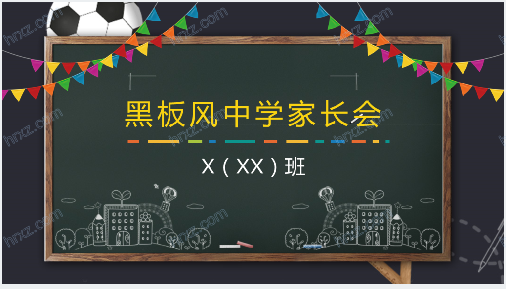 中学英语教师家长会PPT截图