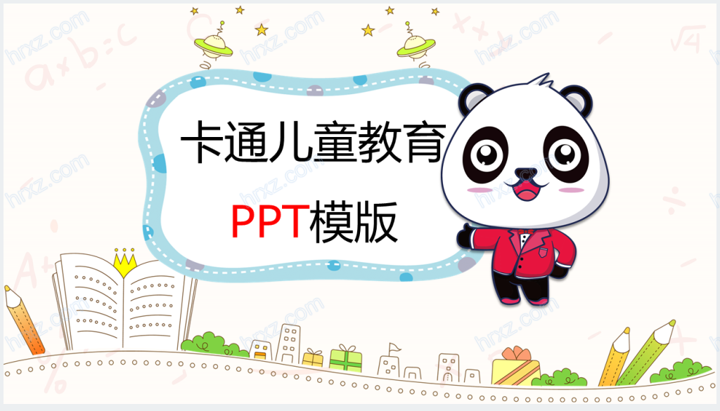 卡通熊猫背景儿童教育PPT模板截图