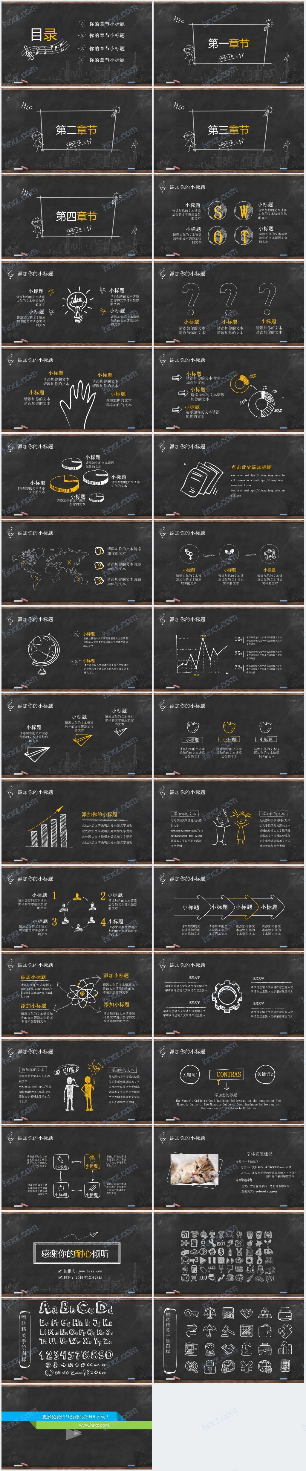 黑板粉笔手绘教学通用PPT课件模板 黑板粉笔手绘教学通用PPT课件模板