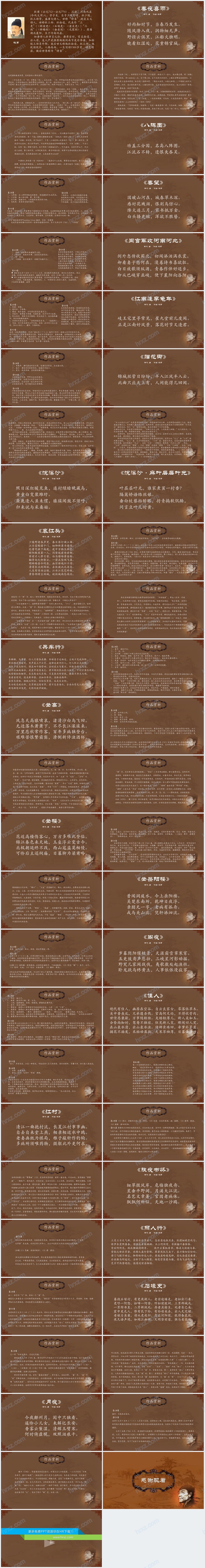 杜甫诗词诗集大全PPT 杜甫诗词诗集大全PPT